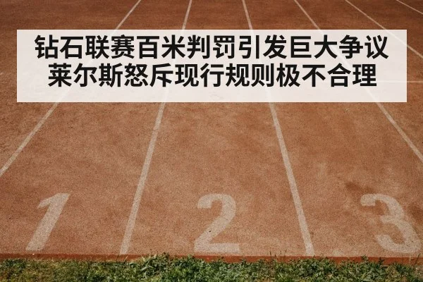 track and field race