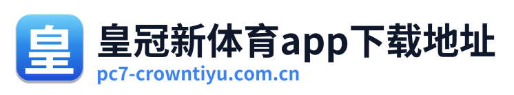 皇冠新体育app下载地址 Logo